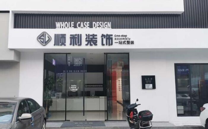 黔南州贵定装修公司