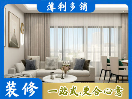 黔南州贵定装修价格