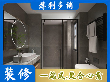 黔南州贵定洗浴间装修