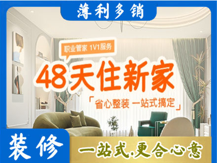 黔南州贵定新房整装